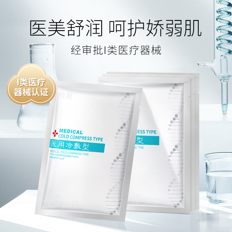 Rongsheng Medical Cold Compress Patch Cold Compress Antipyretic Patch Non-Facial Mask Hydrating and Moisturizing Skin Medical Beauty After-Sun Repair
