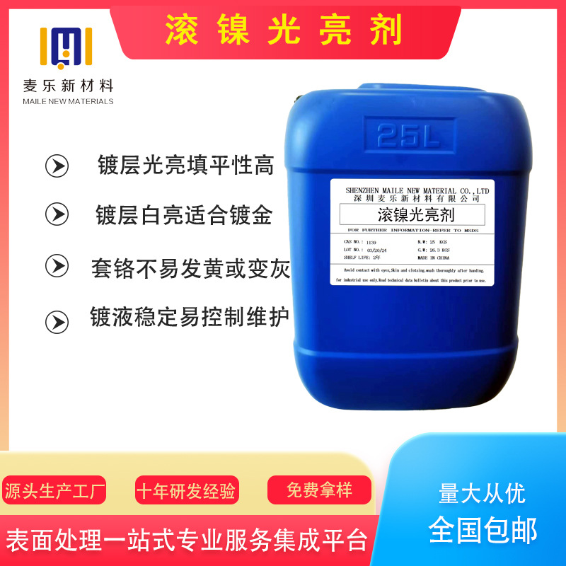 Рулонный никелевый промышленный блестящий агент, необходимый для никелирования, обеспечивает высокий блеск, отбеливание, мягкость, не желтеет, антиоксидант, долговечный электрохимический агент