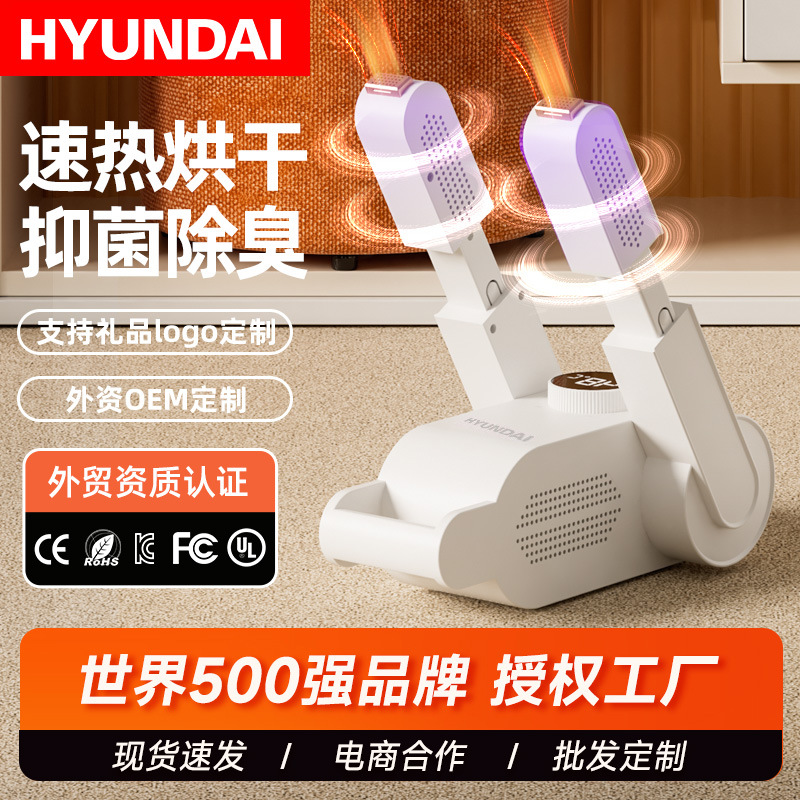 Сушилка для обуви HYUNDAI из Южной Кореи, бытовая, с дезодорацией и стерилизацией, для студентов