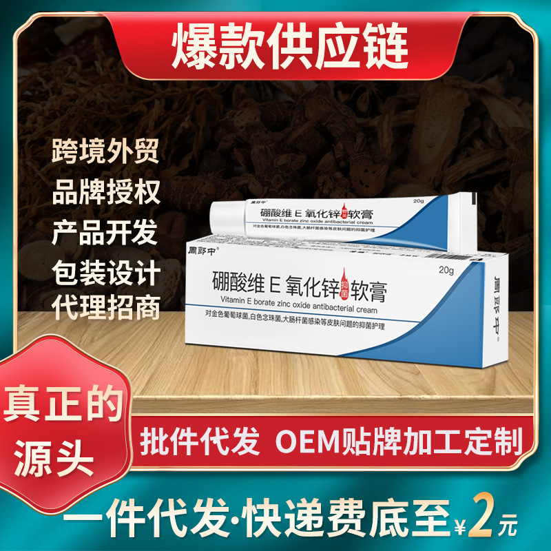Антибактериальная мазь с борной кислотой и оксидом цинка [Популярный производитель для кросс-бодерного экспорта] Поддерживает заказы с секретным текстом