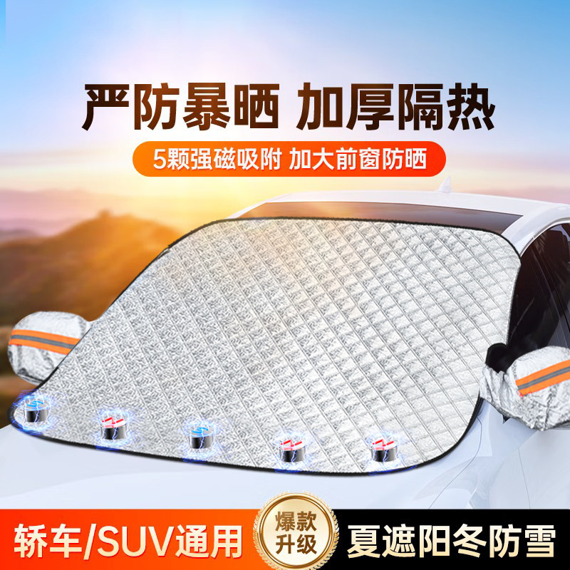 Car snow cover snow cover front windshield antifreeze half cover car jacket new energy car four-season anti-frost snow cover