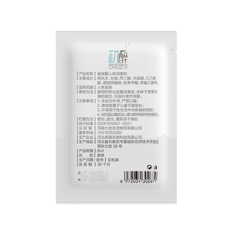 Initial Drunk Lubricant 8ml Bagged Body Lubricant High Tide Fluid Hot Selling Products for Men and Women Husband and Wife Sex Interest