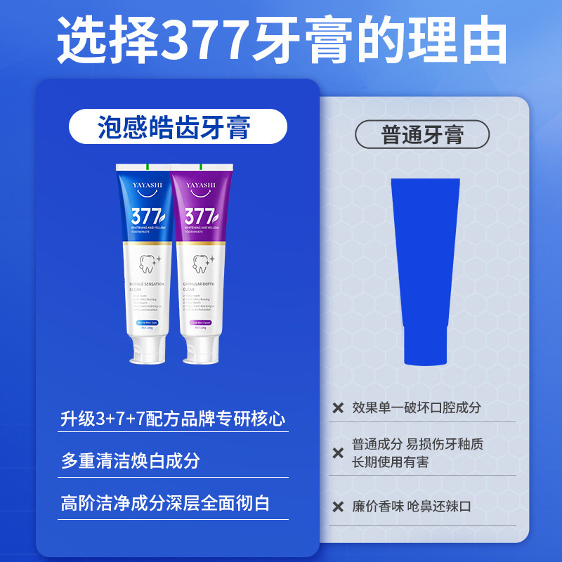 [Shake the same paragraph] 377 specializes in probiotic toothpaste to freshen breath, brighten and white teeth, reduce tooth stains and yellow teeth 100