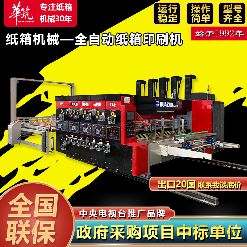 Машина для картонной фабрики, полностью автоматическое оборудование для коробок, универсальная машина, комплект оборудования для картонной фабрики