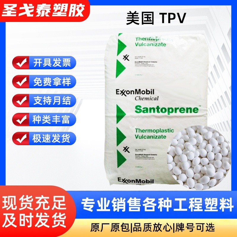 TPV Sernes 251-70W232 химически устойчивый, устойчивый к усталости, озоноустойчивый, устойчивый к низким температурам пластиковые гранулы