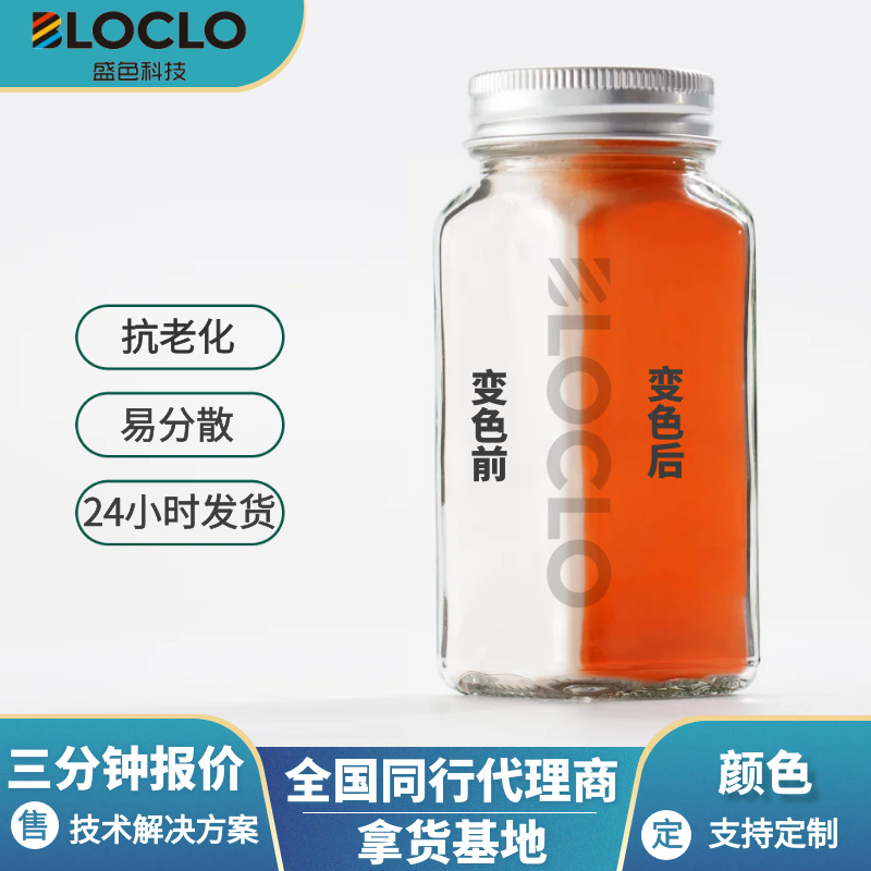 Пигмент, меняющий цвет, фоточувствительная краска, бесцветный до цветного, устойчивый к погодным условиям