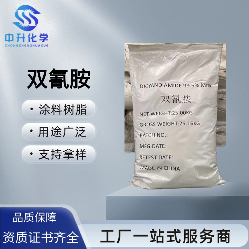 Производитель дицидрамида, отвердитель для красителей эпоксидной смолы, промышленная добавка дицидрамида, готова к продаже