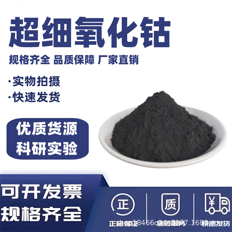 Analytical Pure Cobalt Oxide, Cobalt Tetrachloride, Cobalt Oxide, High Purity Cobalt Powder Co3O4 Co2O3 for Ceramics