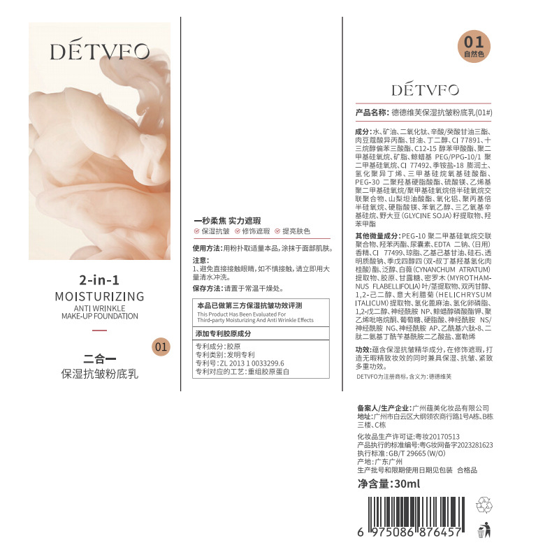 DeDevive Moisturizing Anti-Wrinkle Foundation Liquid Oil Control Makeup Holding Cream Muscle Concealer Durable No Makeup and Skin-nourishing Foundation Liquid