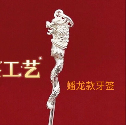 Large Leakage High Imitation Silver Plated Toothpick Auspicious Festive Dragon and Phoenix Household Panlong Toothpick Tooth Picking