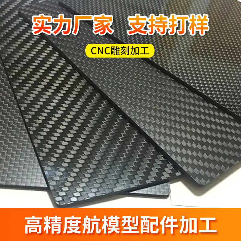 Углеродная плита простое плетение саржа плетение кованое плетение обработка углеродной плиты высокая температура устойчивая 3K углеродная плита