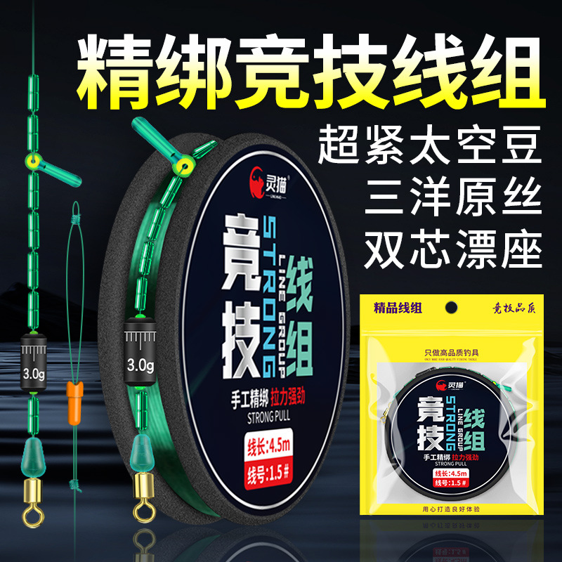 Набор готовых линий Yuranke для конкурентной платформенной рыбалки, основной набор 9м