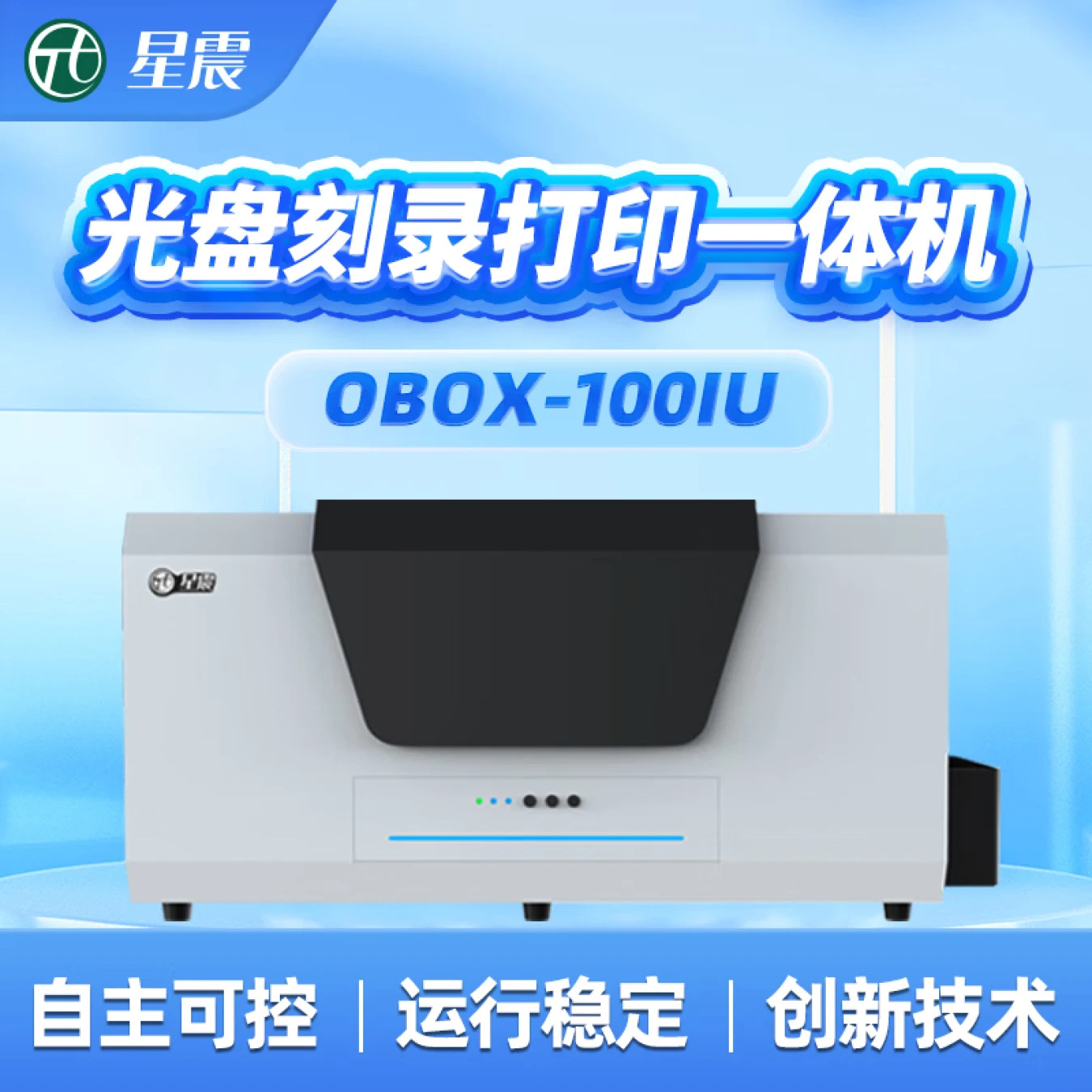 Xingchen Obox-100Iu оптический диск сжигания и печати все-в-одном с отечественной системой и независимым управляемым двойным дисковым хранилищем