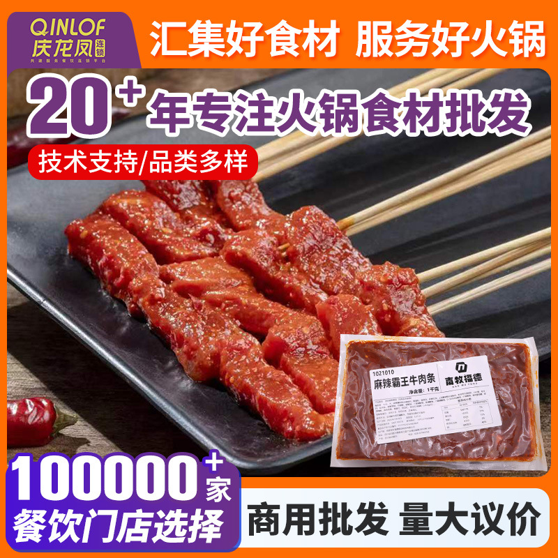 Острые говяжьи полоски Наньму Фуде 1кг, маринованные полуфабрикаты для шашлыков, ингредиенты для хот-пота, оптовая продажа