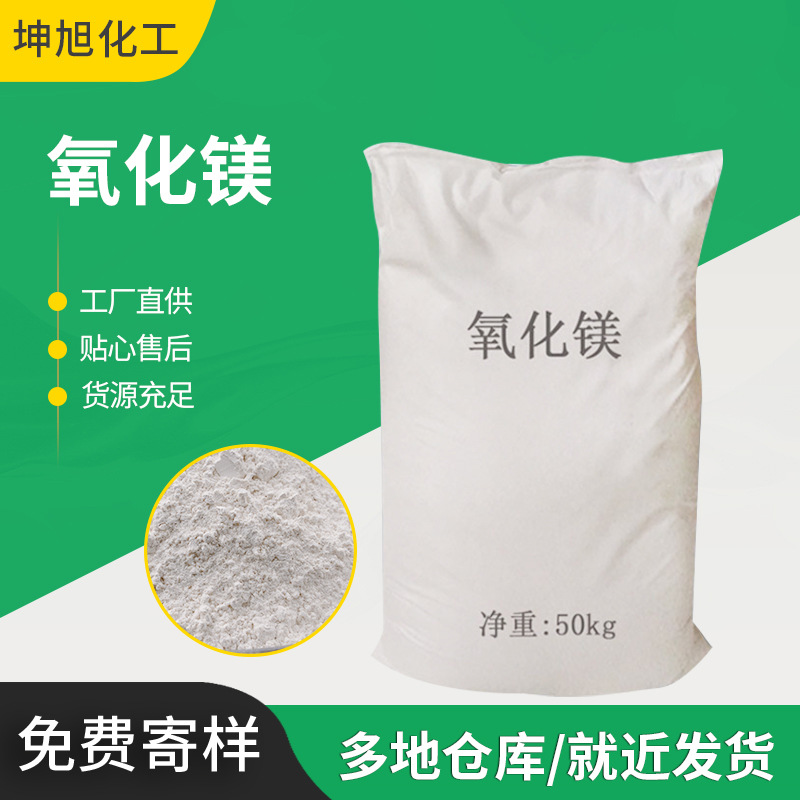 Промышленный легкий оксид магния огнеупорные строительные материалы керамический активный легкий обожженный оксид магния десульфуризация промышленный оксид магния поставка