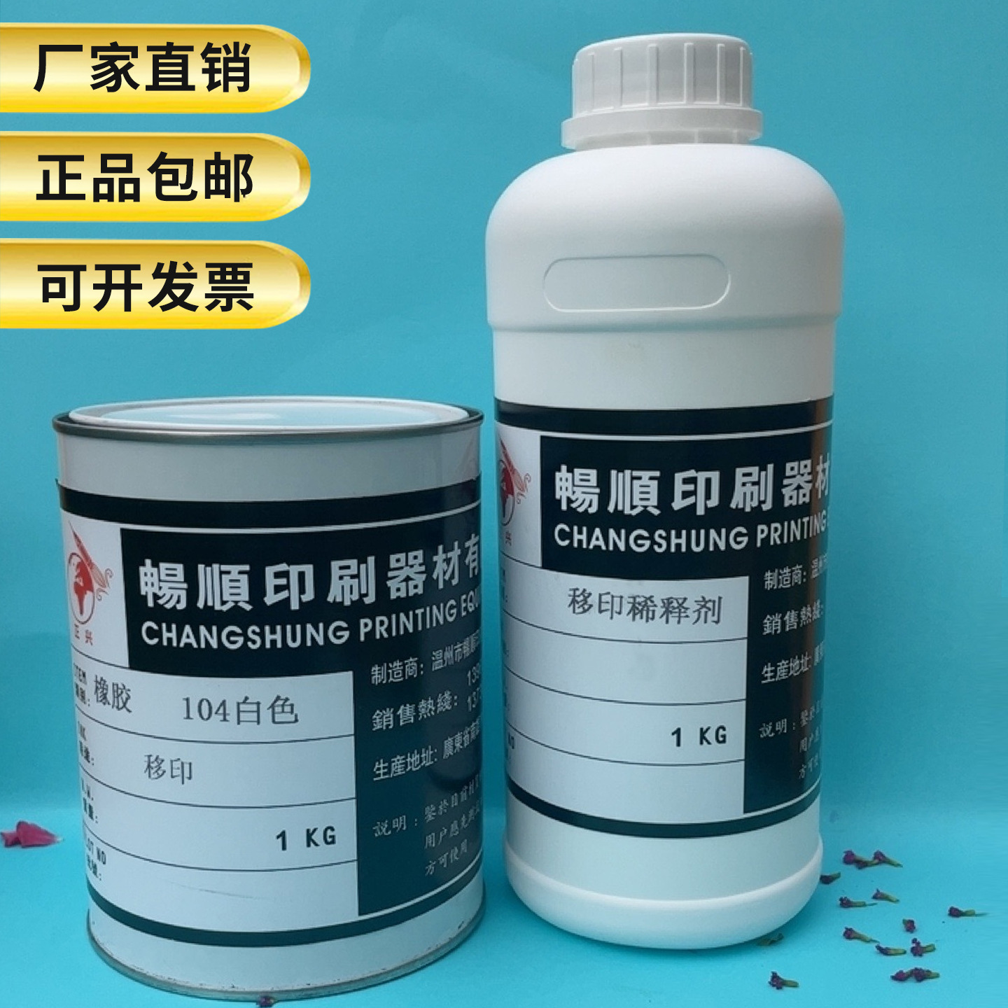 Краска для тампопечати EVA для кодировочных машин, латексная краска TPR, краска для тампопечати RP, отправка разбавителя черного и белого