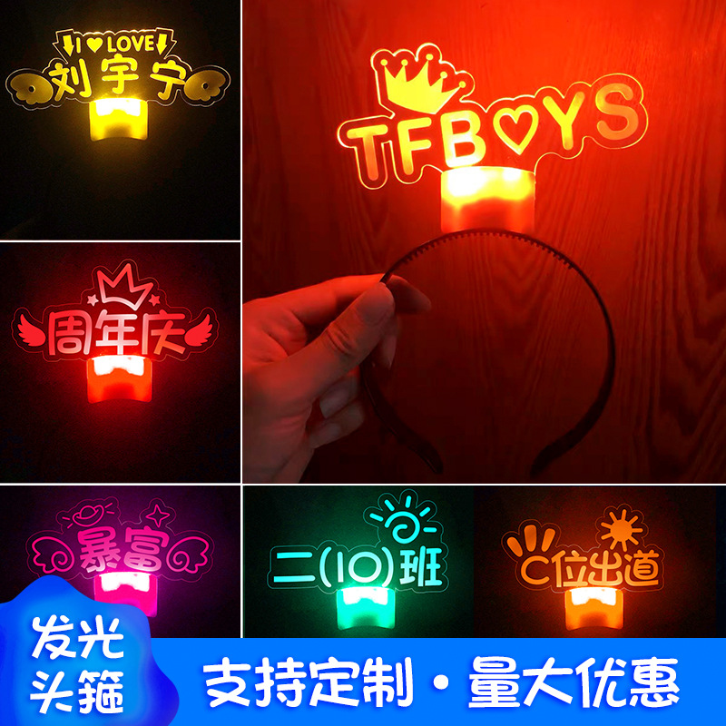 Поддержка, светящаяся повязка на голову, текст, акриловая световая панель, индивидуализация для болельщиков