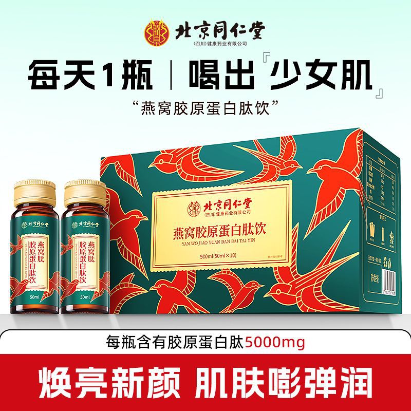 Напиток с коллагеном от Beijing Tongrentang, 500 мл, подарочная упаковка