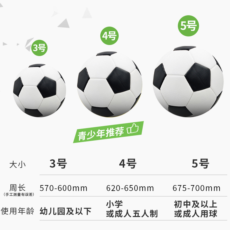 Football wholesale Children 4 5 3 adult primary and secondary school students training competition world cup black and white PVC machine sewing PU