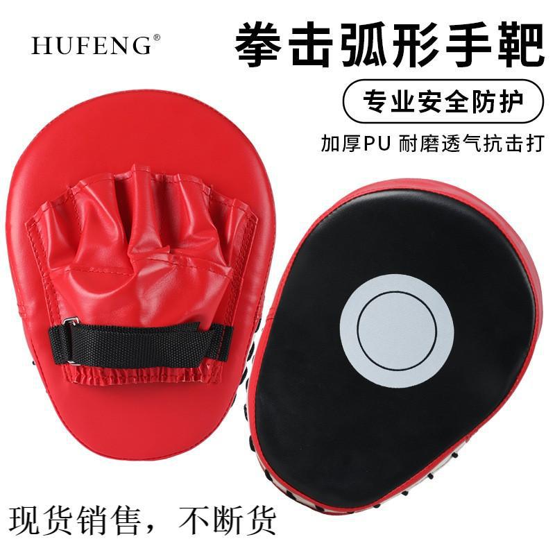 Boxing target Muay Thai foot Target hand target arc target children's training boxing Sanda boxing target boxing target sandbag