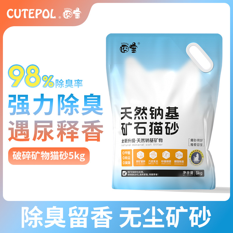 Yu Bao натуральный натриевый минеральный наполнитель для кошек оптовая продажа без пыли бентонит активированный уголь нет запаха дезодорирующий наполнитель