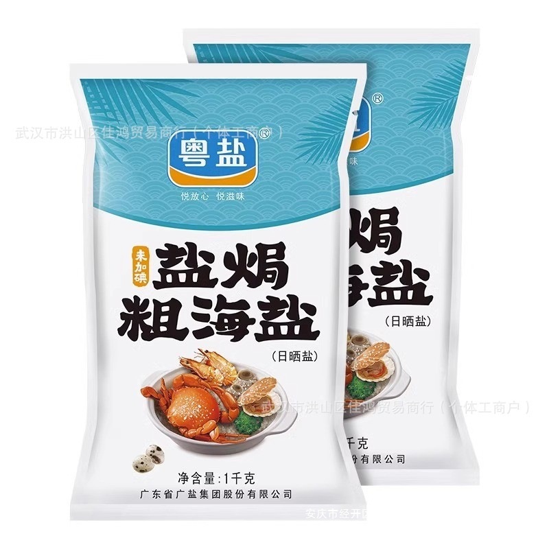 Kg Large Granules Baked Salt Coarse Salt Coarse Salt Sea Salt Cantonese Salt 1 Salt Household Seafood Iodine Ecological No Wholesale