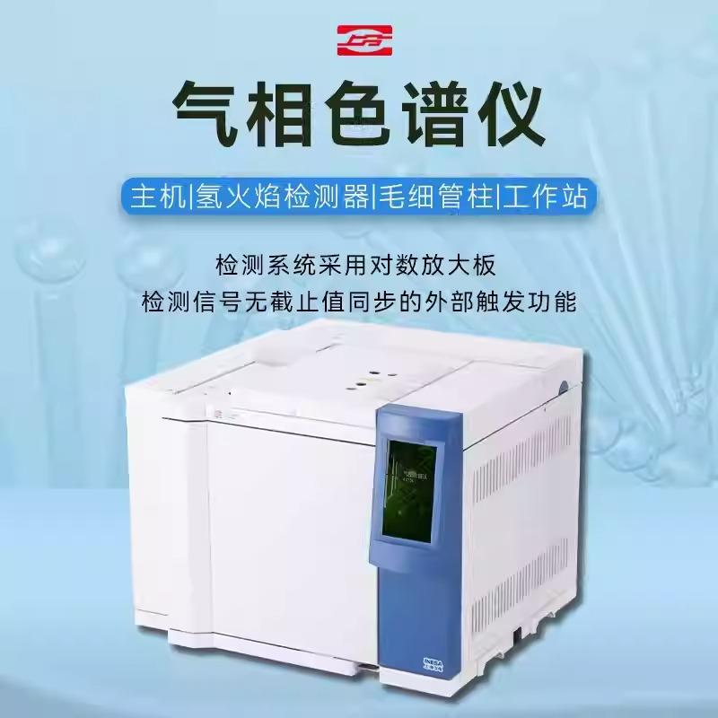Shanghai Yidian Gas Chromatography Analyzer GC102AF/GC126N Ethylene Oxide Residual Liquor Chromatographic Detection