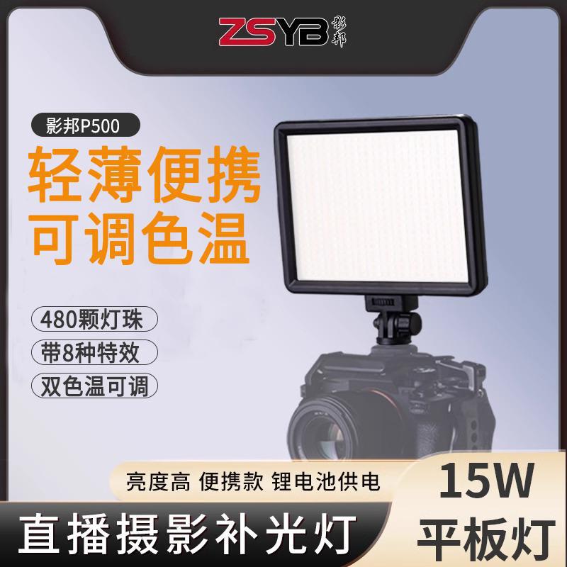 Yingbang P500 двухцветный плоский свет для фотографии и видео, портативный свет для съемки на улице