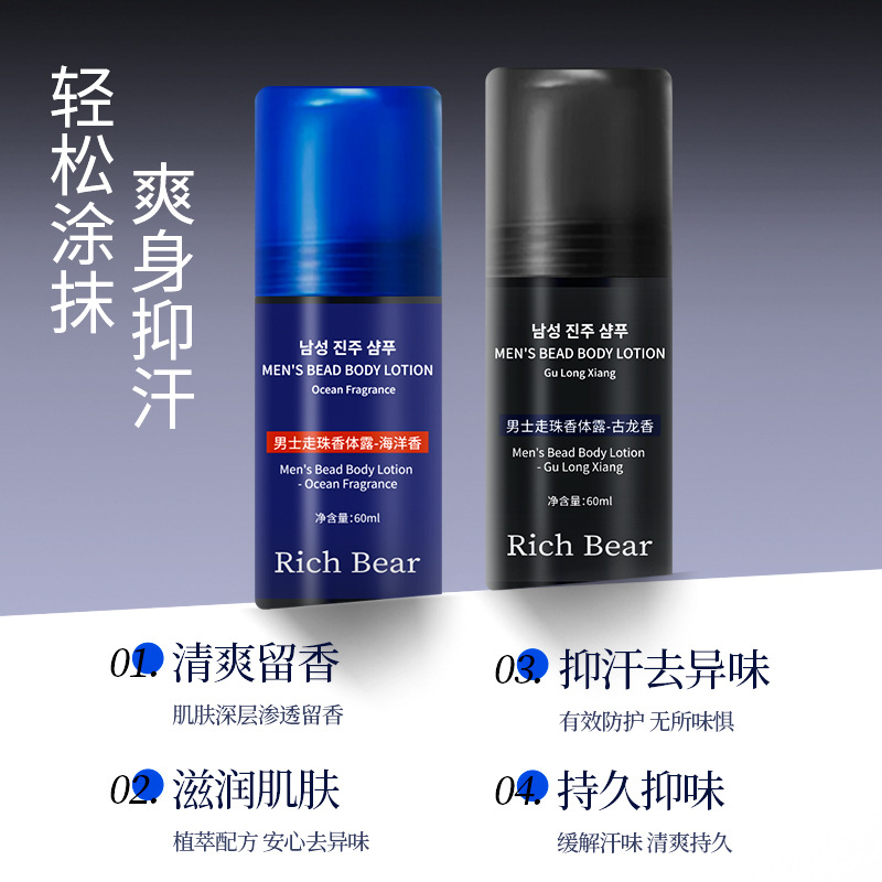 Rich Bear Men's Roll-On Antiperspirant Refreshing Portable Long-Lasting Fragrance Antiperspirant Deodorant Deodorant Wholesale