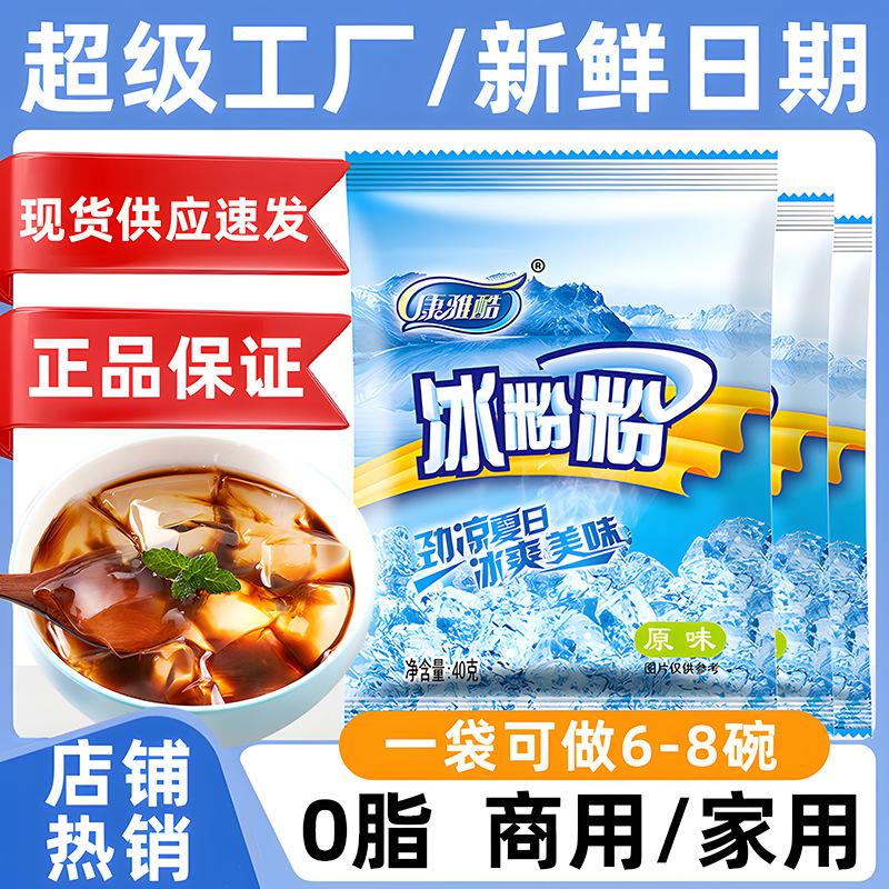 Оригинальный ледяной порошок Кан Яку, коммерческий интернет-знаменитый стенд, специальный сычуаньский белый желе, специальный напиток без кипячения