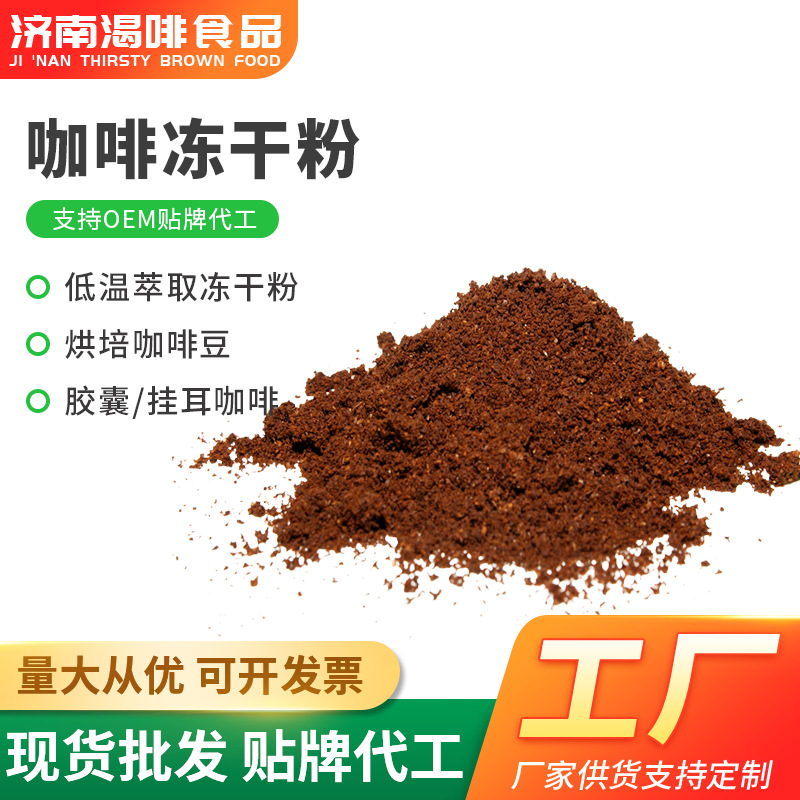 Capsule Coffee Ready for Quick Delivery, Cold Brew Granules, Instant Freshly Ground High-Fat Hand-Brewed Instant Coffee Freeze-Dried Powder