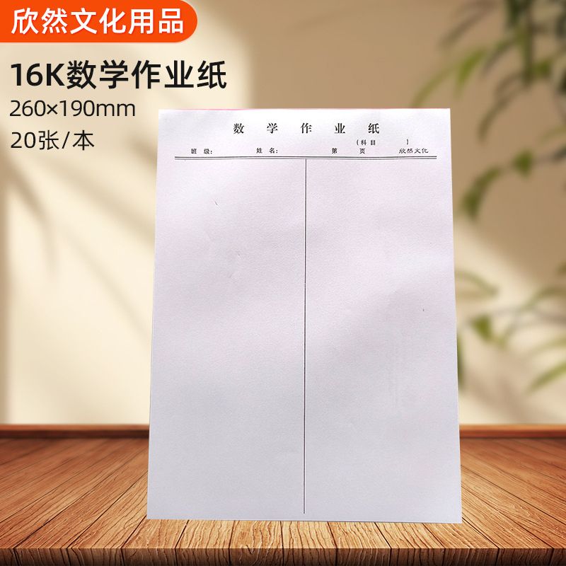 16K бумага для математики 16K практика математики для учеников средней школы черновик клейкий лист бумаги разрывной