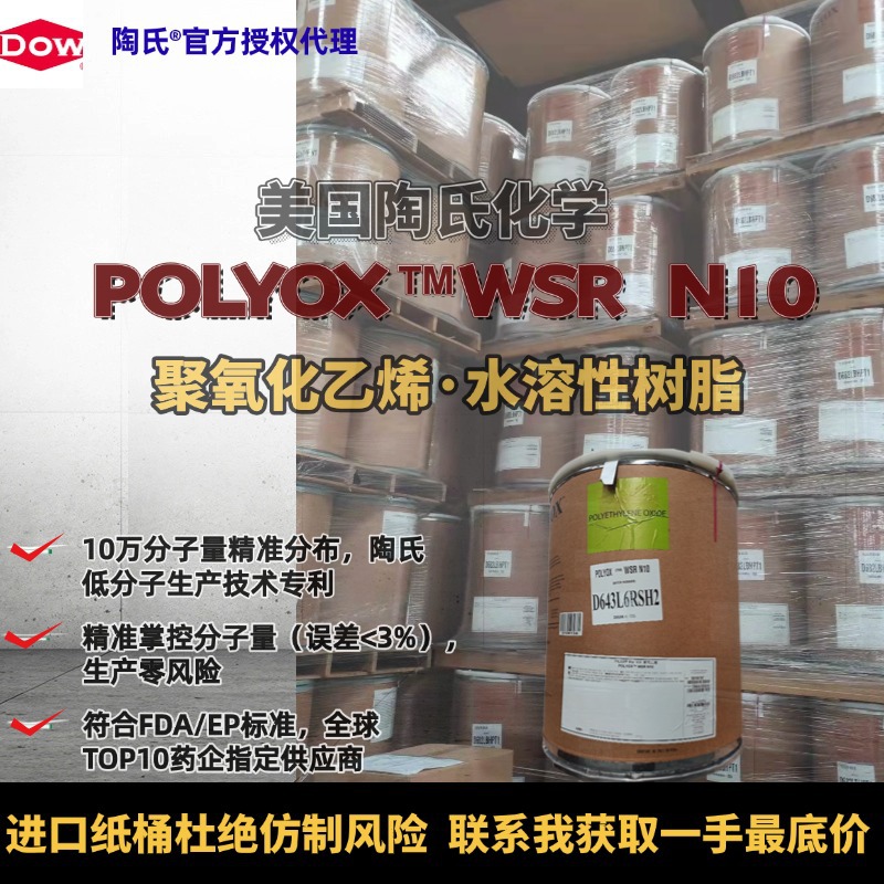 Dow POLYOX WSR N-10 полиэтиленоксид PEG-2M полиэтиленоксид