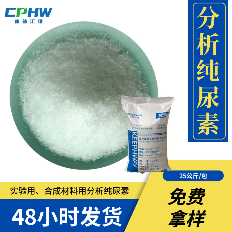 Аналитическая мочевина, содержание 99%, для школьных экспериментов и биологической ферментации
