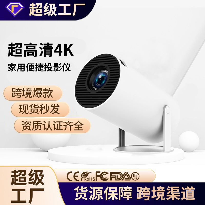 Зарубежный новый Hy300 Amazon горячая модель ультра-высокой четкости 4K домашний проектор домашнего кинотеатра