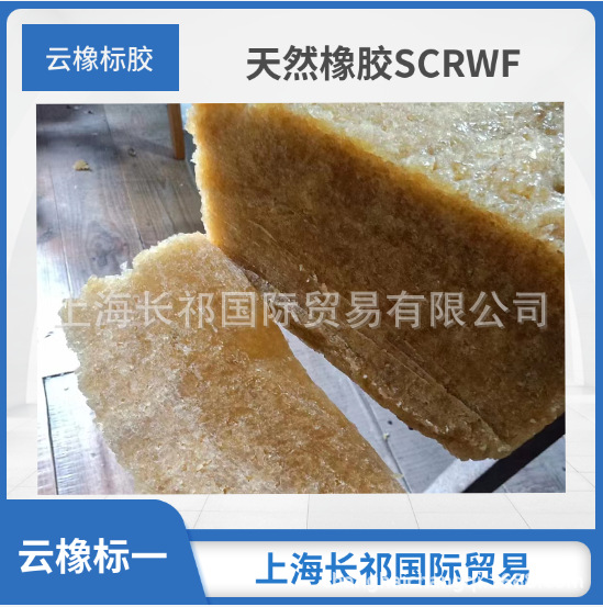 Натуральная резина стандартной Юньнани/стандартная резина Scrwf резина Мэндин