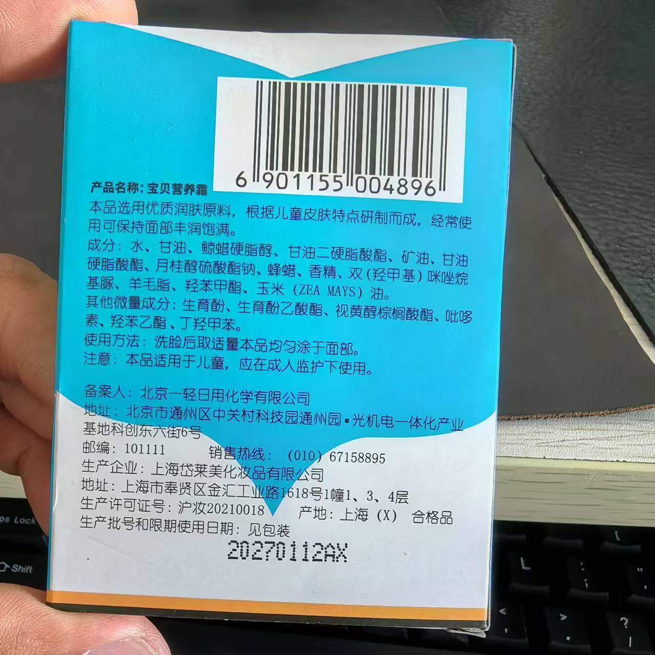 Baby nutrition cream 25g