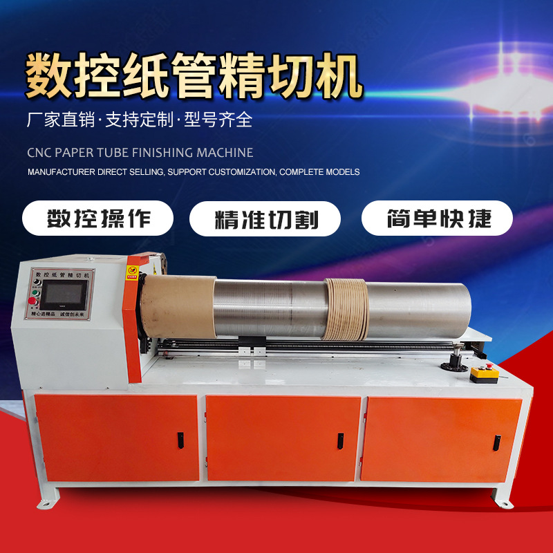 Однопольный ЧПУ станок для резки бумажных труб автоматический станок для тонкой резки бумажных труб автоматический ЧПУ станок для резки бумажных труб резальный станок