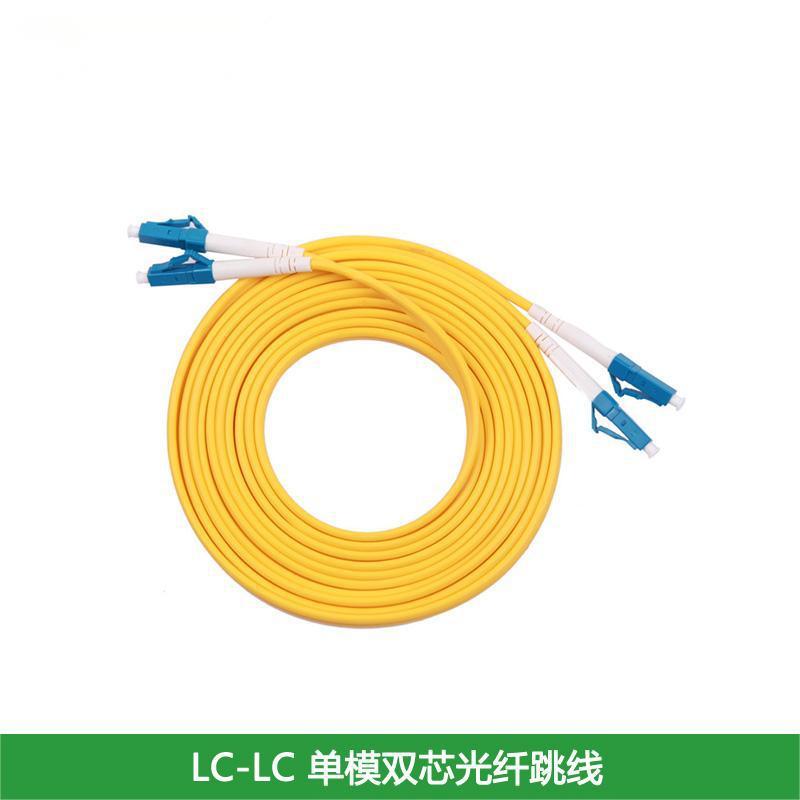 Factory wholesale LC-LC single-mode dual-core fiber jumper yellow fiber optic jump single-mode fiber optic jumper telecom grade