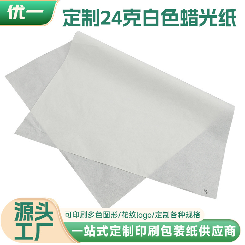 Индивидуальная 24г белая восковая бумага, прозрачная бумага, масляная бумага, бумага для тортов, подложка для тарелок, восковая бумага