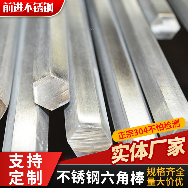 Шестигранный пруток из нержавеющей стали, термостойкий, прецизионный, яркий 304