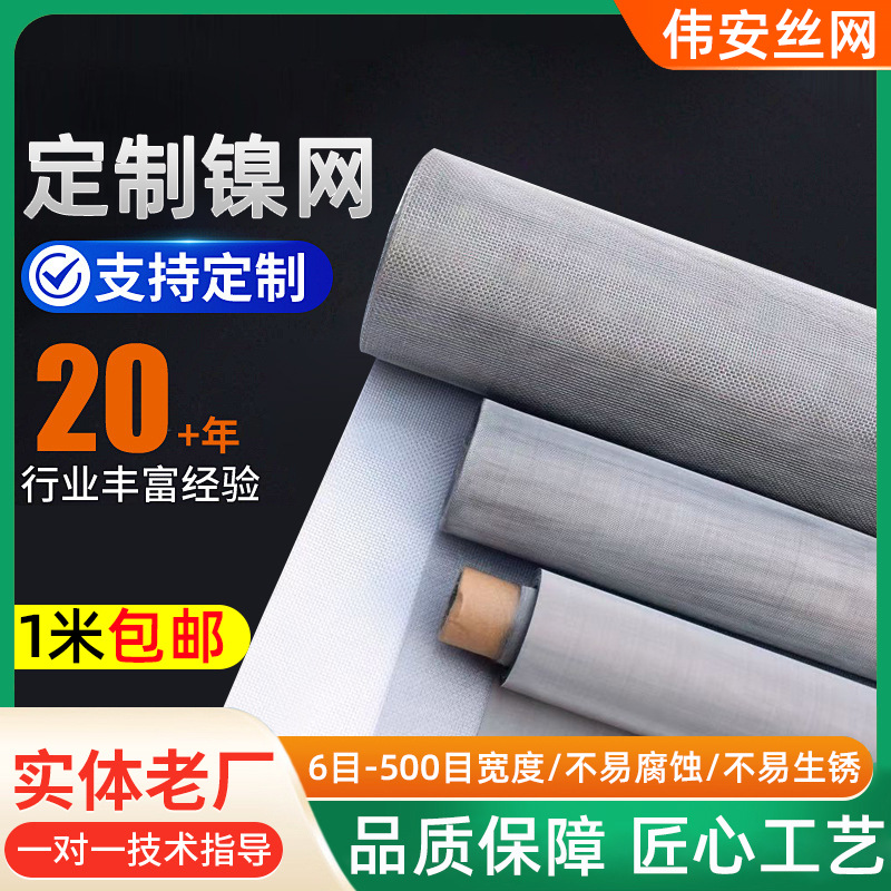 Electrode Electrolytic Hydrogen Production Nickel Mesh Electrolytic Water Woven Mesh Plain Twill Printed Electromagnetic Signal Shielding Nickel Mesh