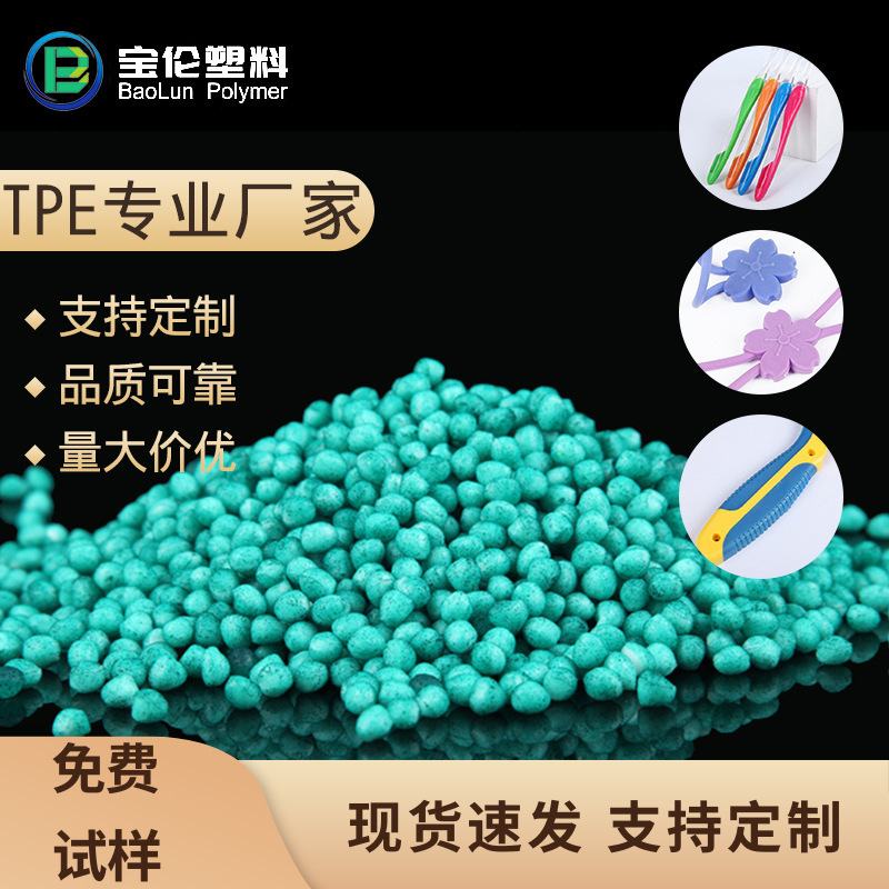 Материал покрытия TPE, термопластичный эластомер, новый сырьевой материал, гранулы PPTPE, высокая эластичность и экологичность