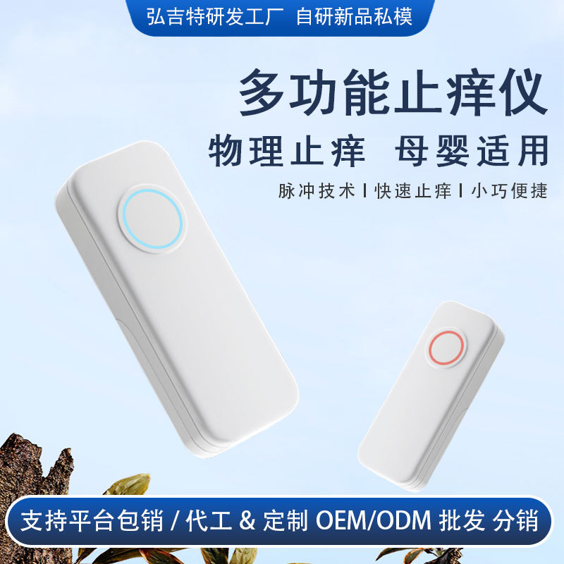 Новое домашнее устройство для снятия зуда от укусов комаров у детей, физический антипруритический аппарат