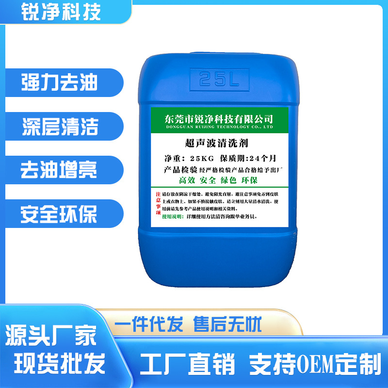 Ultrasonic Cleaning Agent Industrial Metal Special Hardware Parts Degreaser Copper Parts Aluminum Parts Oil Degreasing Cleaner