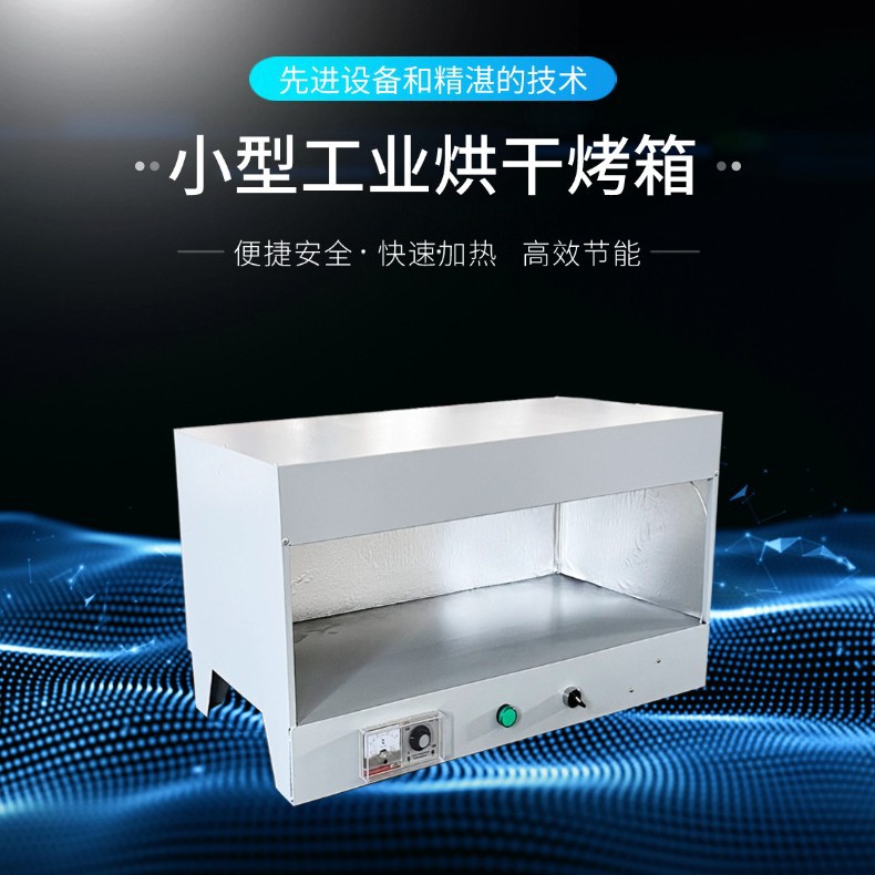 75CM Oven Shoe Oven Double Bottom Oven Small Constant Temperature Oven Sample Shoe Oven Infrared
