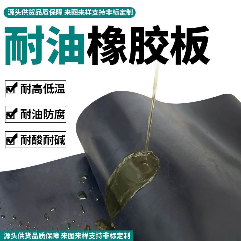 Нитриловая маслостойкая резиновая плита NBR, износостойкая, высокопрочная, бензостойкая, дизельная, герметичная, антивозрастная, расширяющаяся