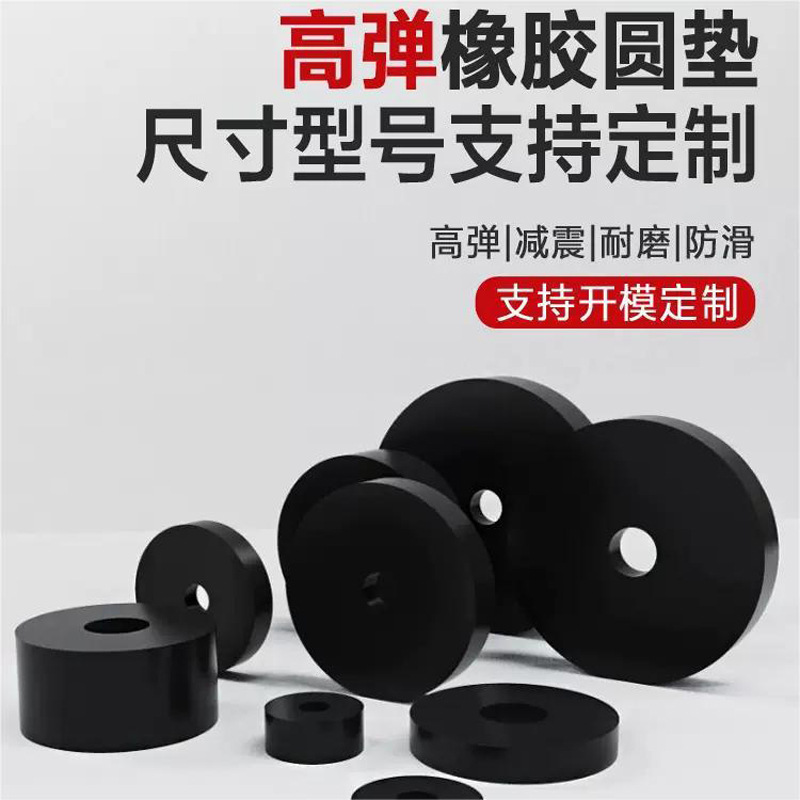 Punch shockproof anti-collision wear-resistant high-elastic rubber round shock-absorbing pad with hole screw fan equipment gasket