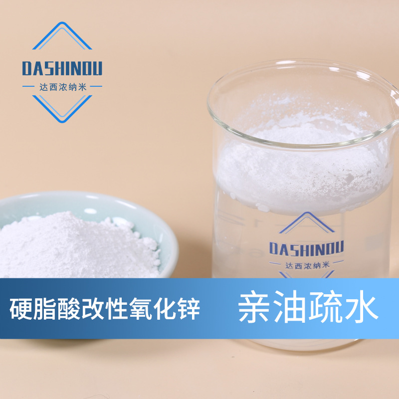 Перооктопиликовый гидрофобный 99% модифицированный нанооксид цинка (косметический) 30-50нм на масляной основе
