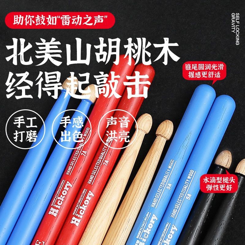 Han brand Blue Fire drum stick 5A drum set Professional Drum hammer 7A mountain walnut Children Drum stick Han banner solid wood drum hammer